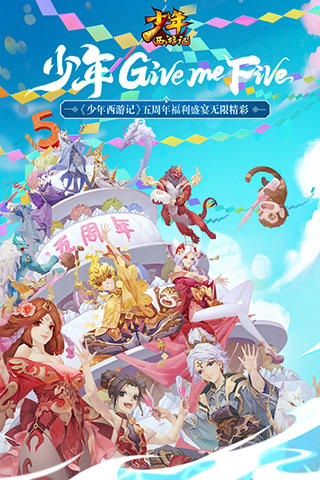 少年西游記騰訊版界面展示2