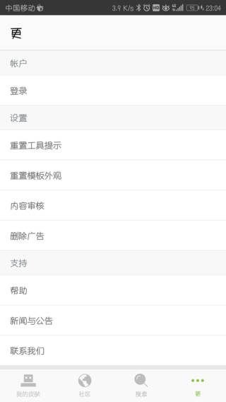 我的世界皮膚編輯器中文版界面展示2