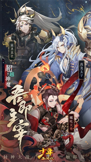 少年西游記九游版界面展示2