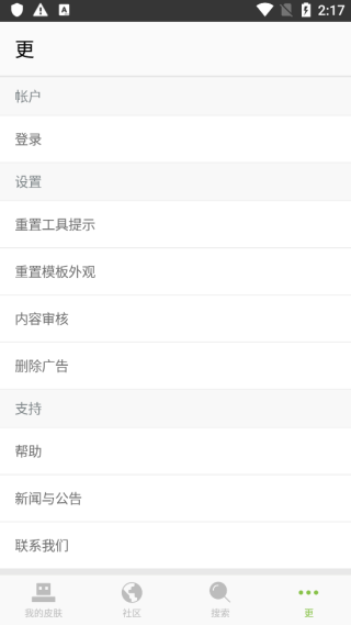 我的世界皮膚制作器界面展示2