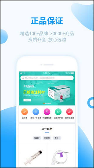 醫(yī)械購app界面展示2
