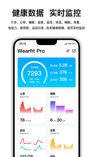Wearfit Pro界面展示2