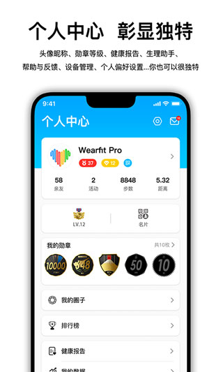 Wearfit Pro界面展示2