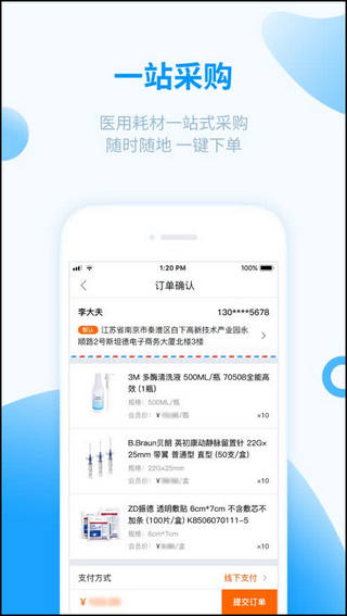 醫(yī)械購app界面展示2