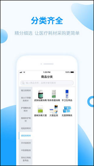 醫(yī)械購app界面展示2