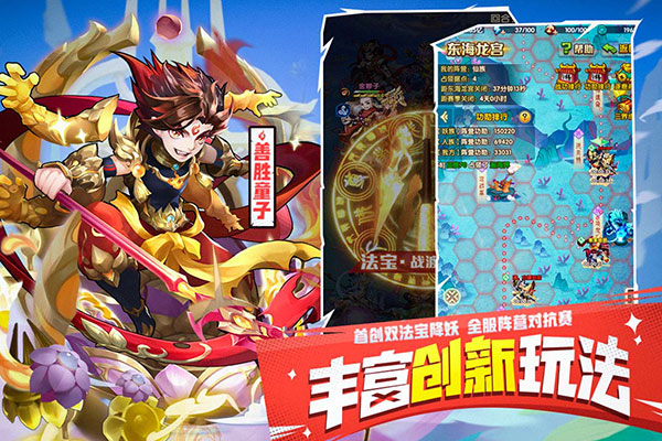 少年西游記界面展示2