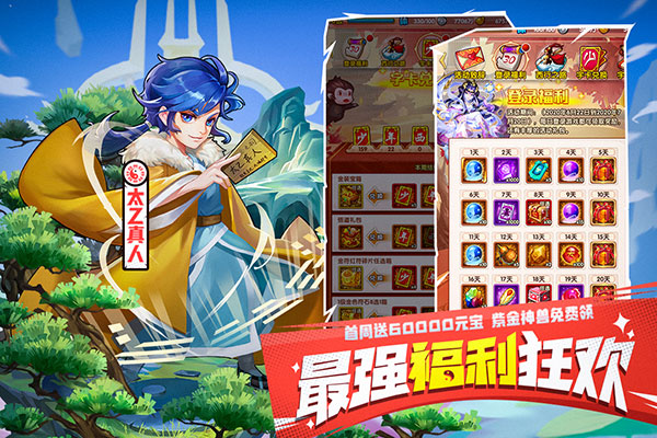 少年西游記界面展示2