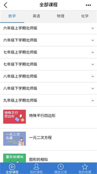 河南校訊通界面展示2
