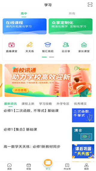 河南校訊通界面展示2