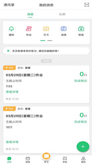 河南校訊通界面展示2