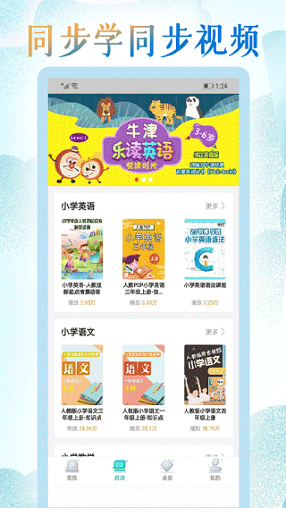 小學英語人教點讀界面展示2