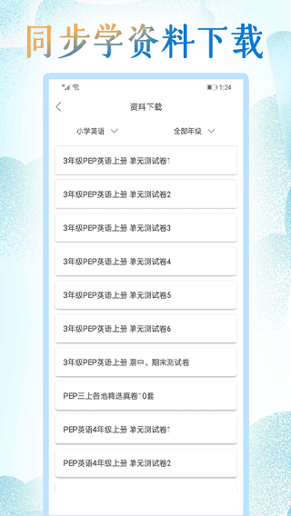 小學英語人教點讀界面展示2