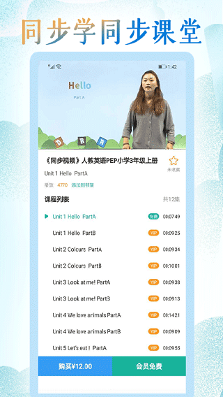 小學英語人教點讀界面展示2