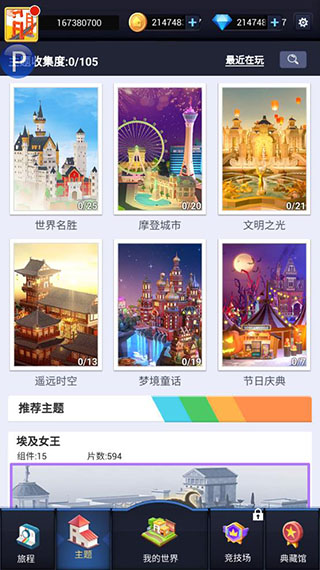 我愛拼模型2023最新破解版界面展示2