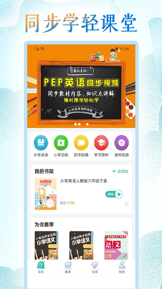 小學英語人教點讀界面展示2