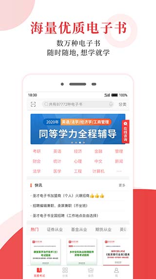 圣才電子書界面展示2