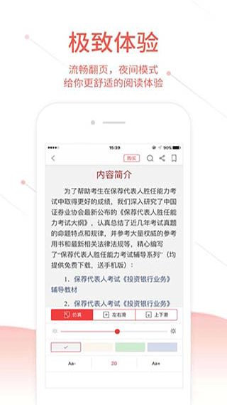 圣才電子書界面展示2