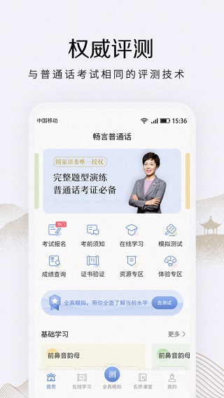 暢言普通話界面展示2