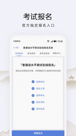 暢言普通話界面展示2