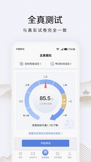 暢言普通話界面展示2