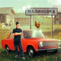 俄罗斯乡村模拟器汉化版(Russian Village Simulator 3D)