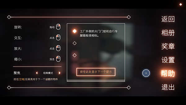 籠中窺夢界面展示2