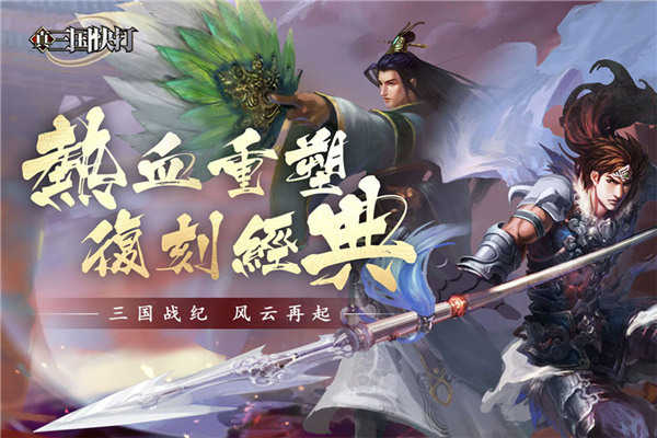 真三國快打界面展示2
