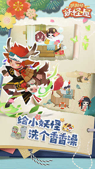 陰陽師：妖怪屋界面展示2