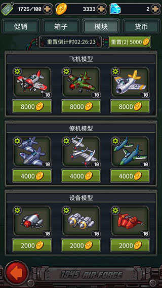 1945經典射擊（1945 Air Force）界面展示2