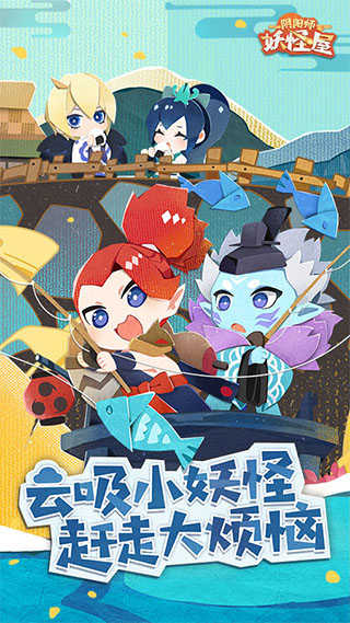 陰陽師：妖怪屋界面展示2