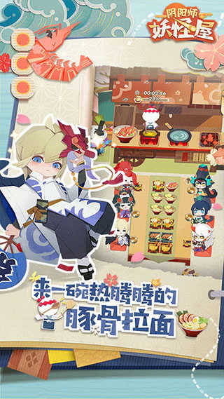 陰陽師：妖怪屋界面展示2