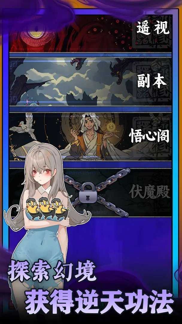 無敵從木魚開始界面展示2