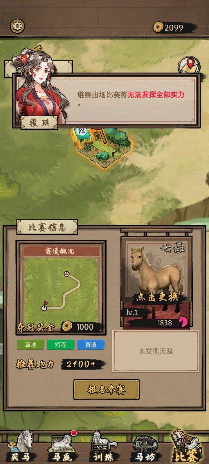 賽馬也瘋狂界面展示2