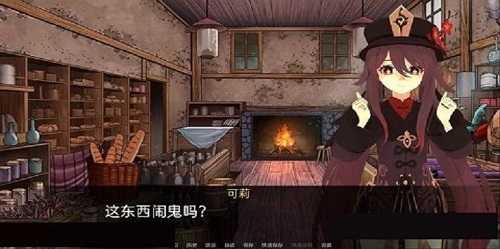 可莉的惡作劇大冒險(xiǎn)界面展示2