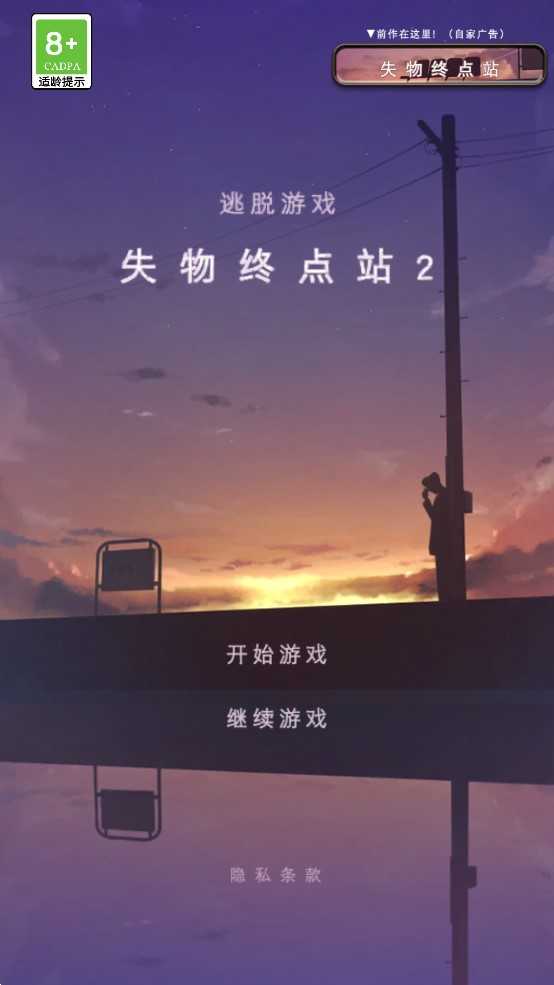 失物終點站2界面展示2