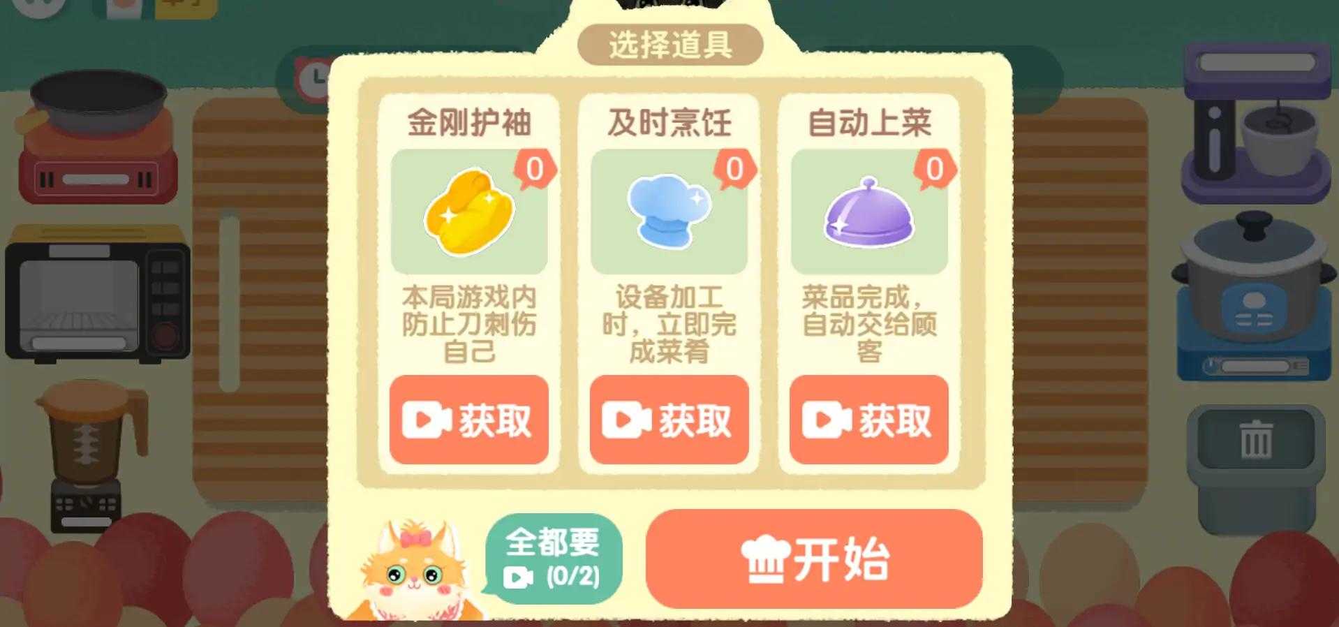 喵喵小廚娘界面展示2