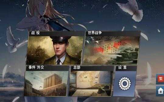 世界征服者4榮光mod最終版(世界征服者4:決戰CXK)界面展示2