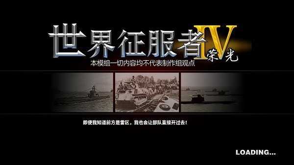 世界征服者4榮光mod最終版(世界征服者4:決戰CXK)界面展示2