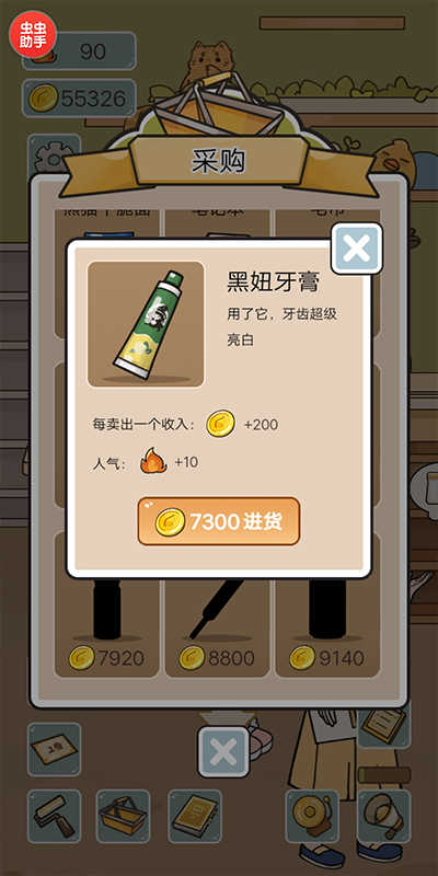 我在學(xué)校開超市界面展示2