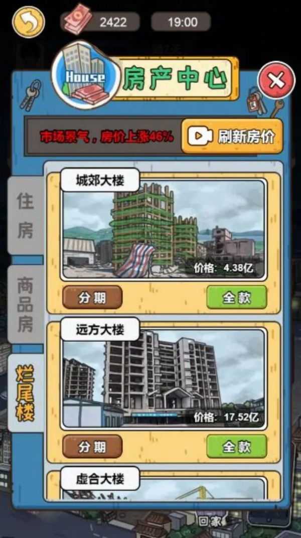 我養你阿打工逆襲記界面展示2