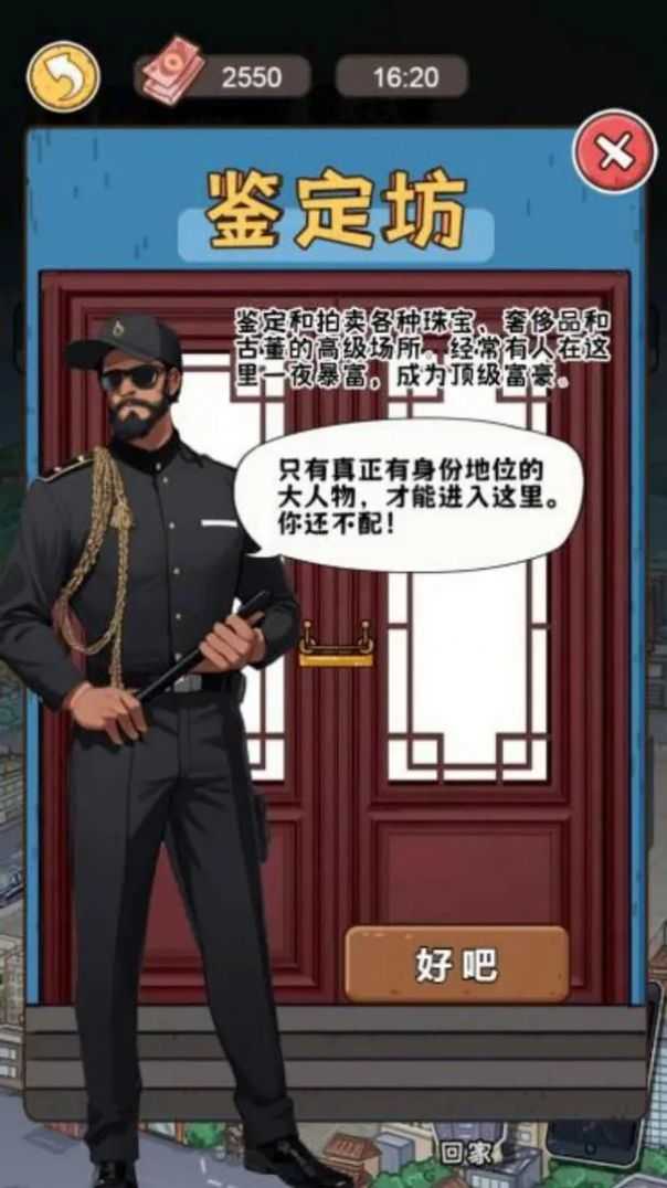 我養你阿打工逆襲記界面展示2
