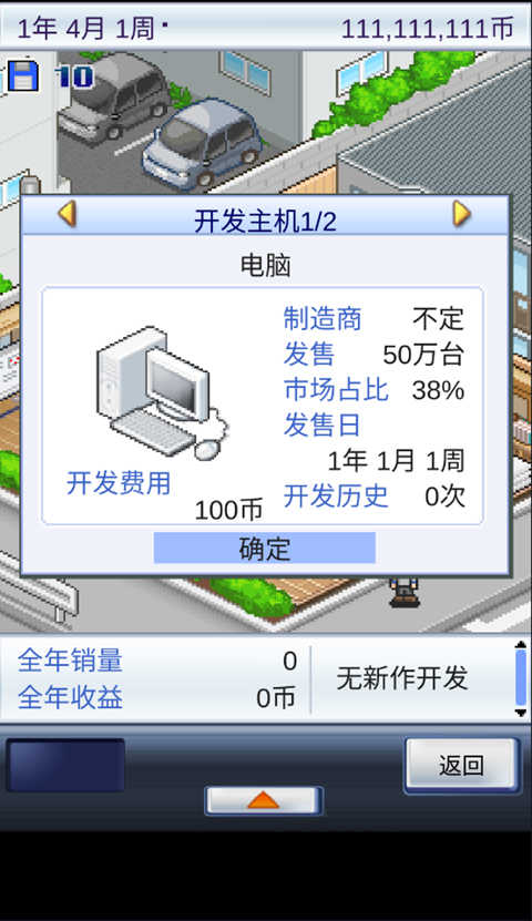 游戲開發物語界面展示2