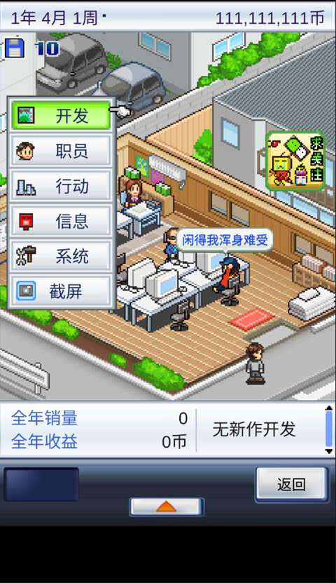 游戲開發物語界面展示2