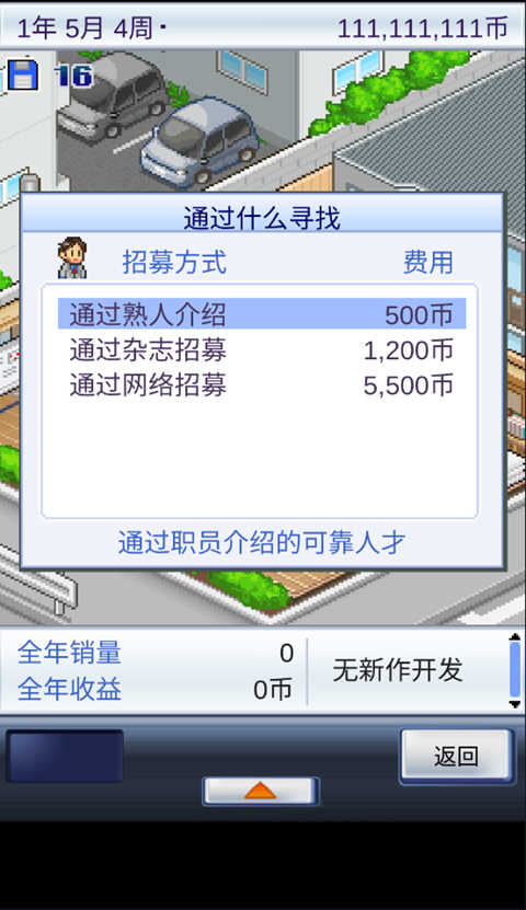 游戲開發物語界面展示2