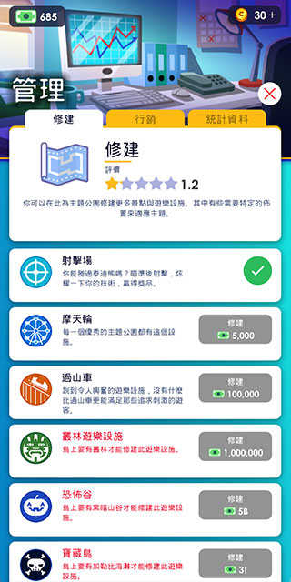 閑置主題公園大亨（Theme Park）界面展示2