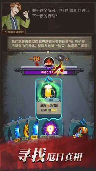 最終庇護所（Slay Zombie:Card Game）界面展示2