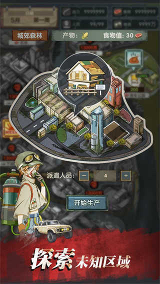最終庇護所（Slay Zombie:Card Game）界面展示2