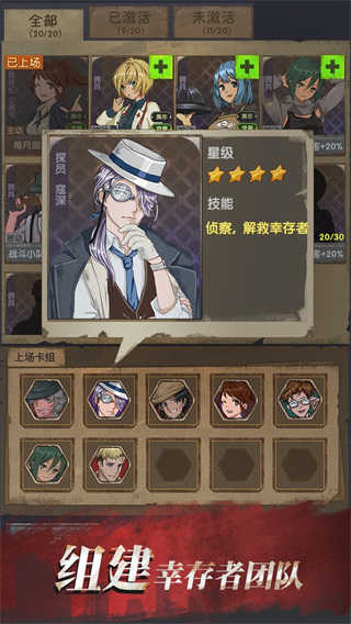 最終庇護所（Slay Zombie:Card Game）界面展示2