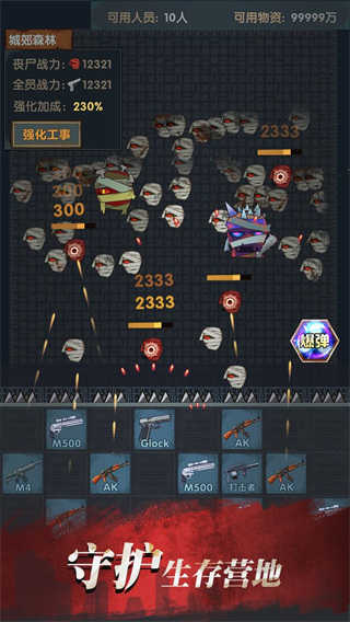 最終庇護所（Slay Zombie:Card Game）界面展示2
