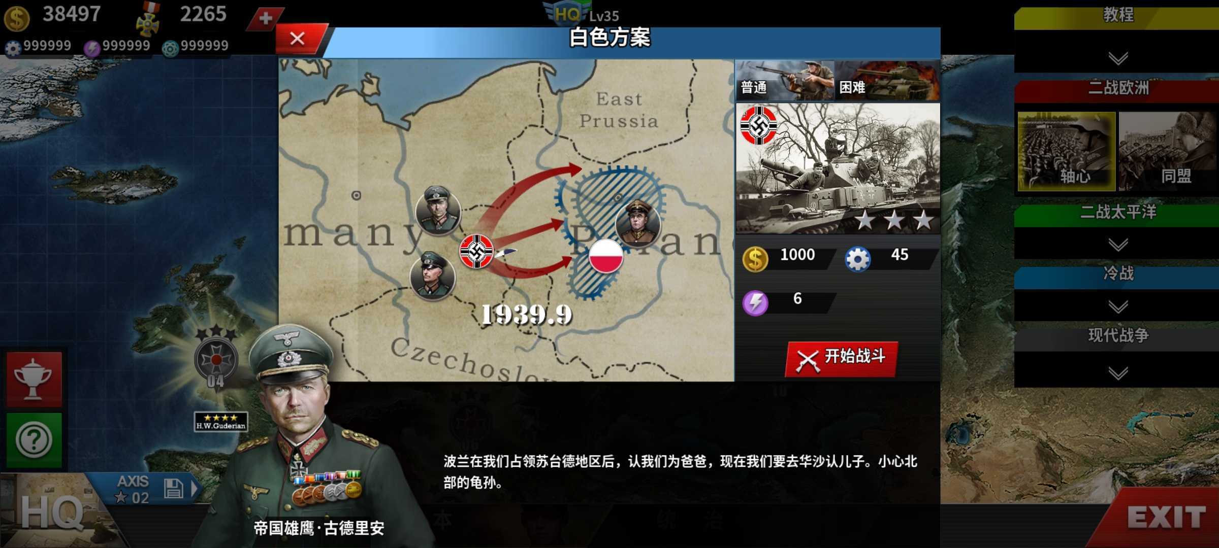 世界征服者4新強國夢界面展示2